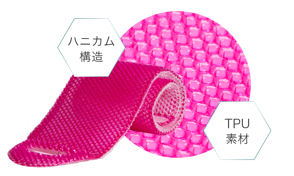 TPU素材を使用したハニカム構造ボディケアアイテム